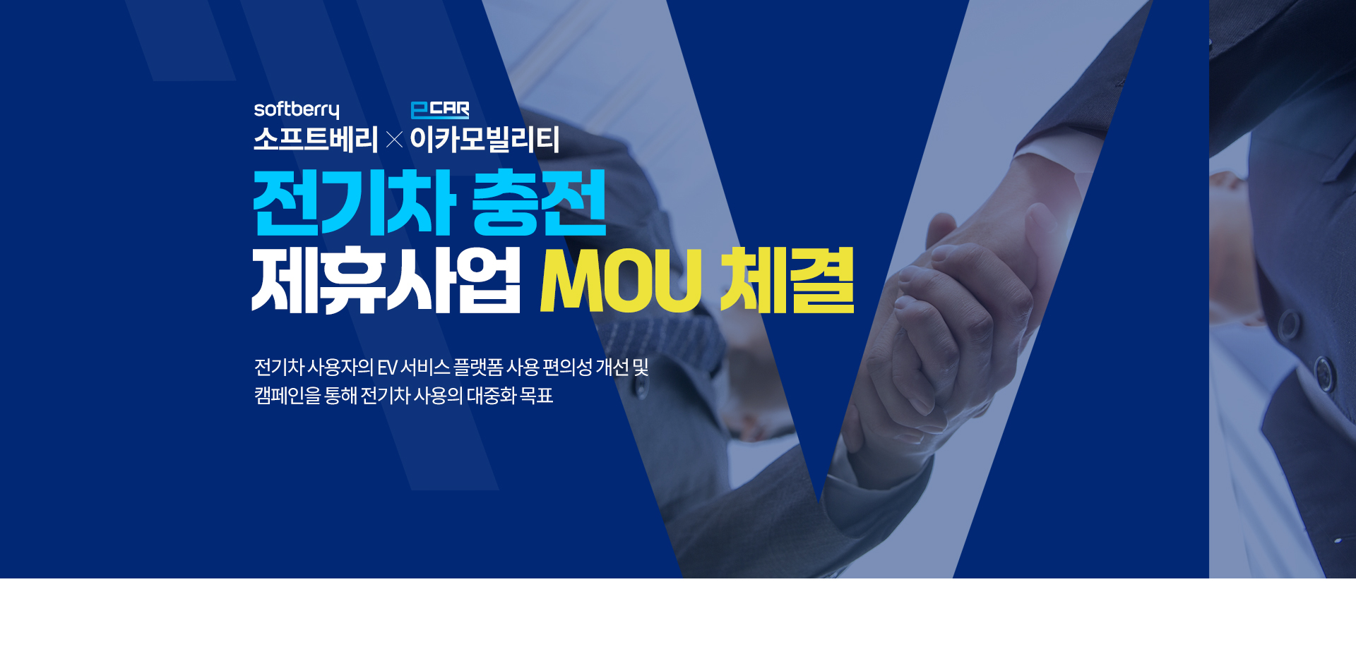 제휴사업체결 배너